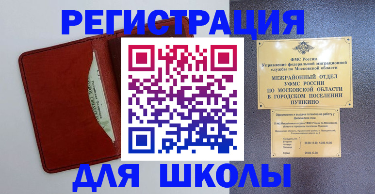 временная прописка в Хвалынске