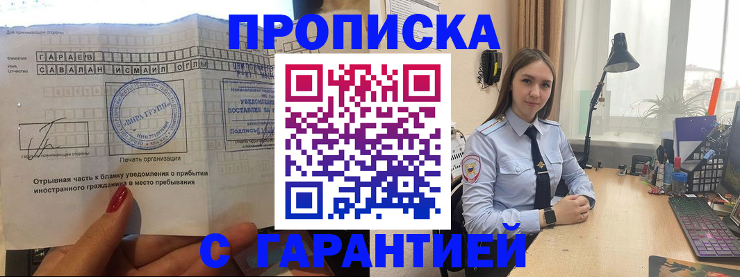 прописка для работы в Хвалынске
